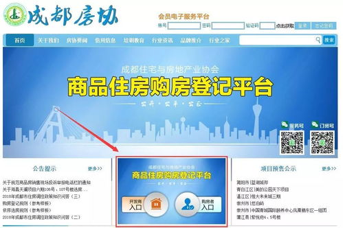 成都樓市新動態 購買剩余房源無需搖號，網絡登記入口正式開放